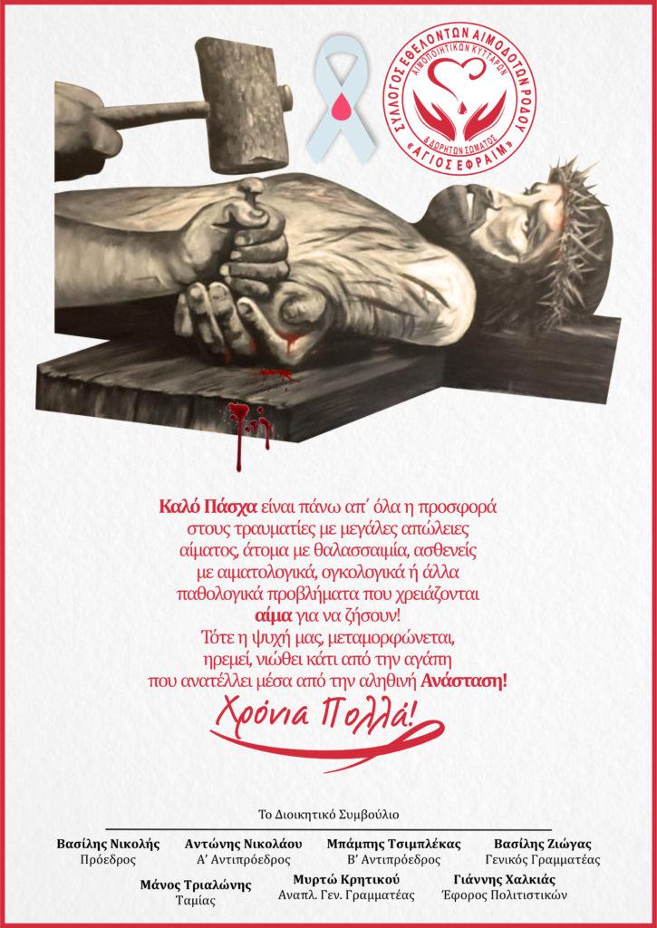 Αυτή η εικόνα δεν έχει ιδιότητα alt. Το όνομα του αρχείου είναι %CE%91%CE%99%CE%9C%CE%9F%CE%94%CE%9F%CE%A4%CE%95%CE%A3-1-725x1024.jpg