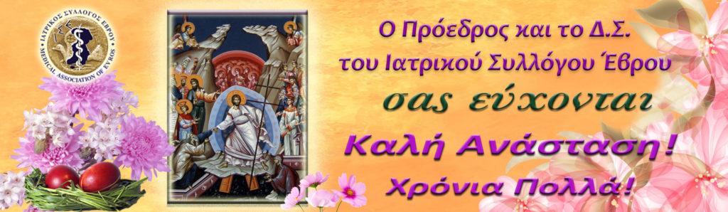 Αυτή η εικόνα δεν έχει ιδιότητα alt. Το όνομα του αρχείου είναι %CE%95%CE%92%CE%A1%CE%9F%CE%A3-1-1024x298.jpg