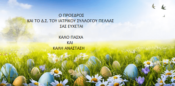 Αυτή η εικόνα δεν έχει ιδιότητα alt. Το όνομα του αρχείου είναι %CE%99.%CE%A3.%CE%A0.-%CE%95%CE%A5%CE%A7%CE%95%CE%A3.png