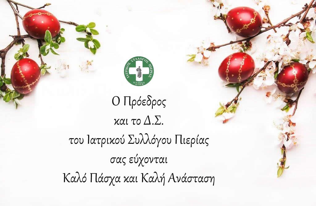 Αυτή η εικόνα δεν έχει ιδιότητα alt. Το όνομα του αρχείου είναι %CE%A0%CE%99%CE%95%CE%A1%CE%99%CE%91-1.jpg