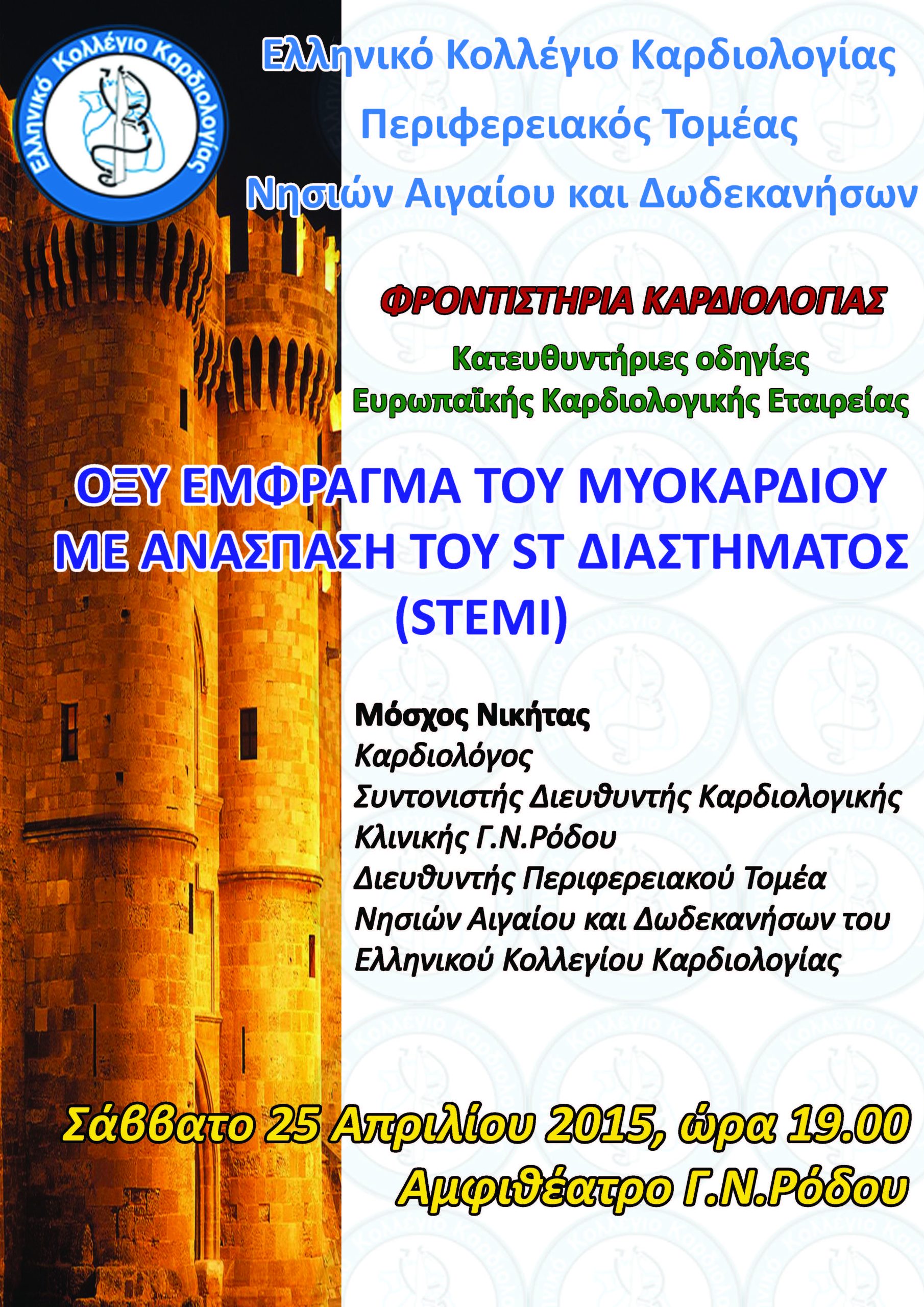 STEMI 2