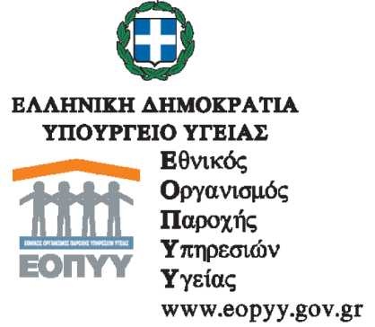 EOPYY ethnosimo