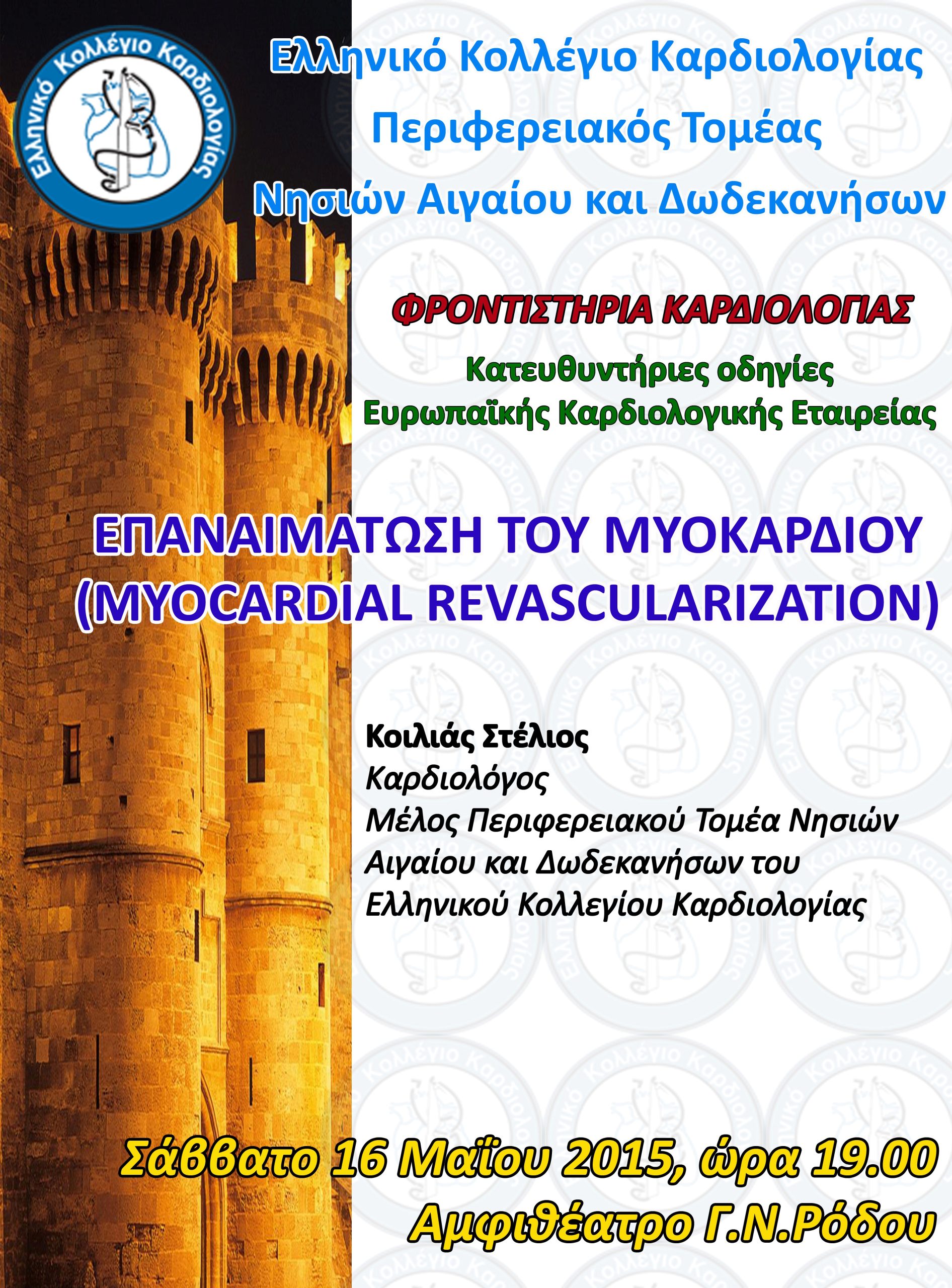 MYOCARDIAL REVASCULARIZATION 2