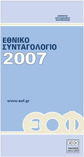Syntagologio 2007
