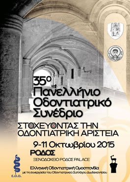 ODONTIATRIKO SYNEDRIO RODOS