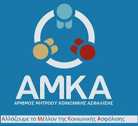 amka 1
