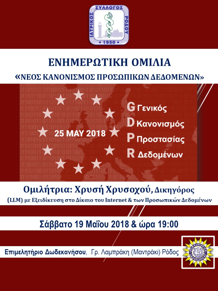 &Epsilon;&nu;&eta;&mu;&epsilon;&rho;&omega;&tau;&iota;&kappa;ή &Omicron;&mu;&iota;&lambda;ί&alpha;