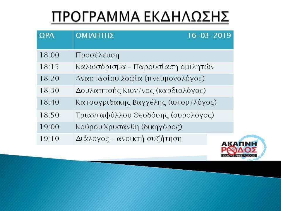 Ά&kappa;&alpha;&pi;&nu;&eta; &pi;&rho;ό&gamma;&rho;&alpha;&mu;&mu;&alpha; 1