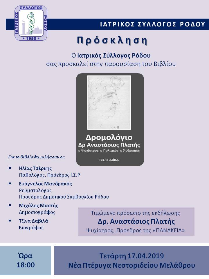 17.04.2019 ΠΡΟΣΚΛΗΣΗ