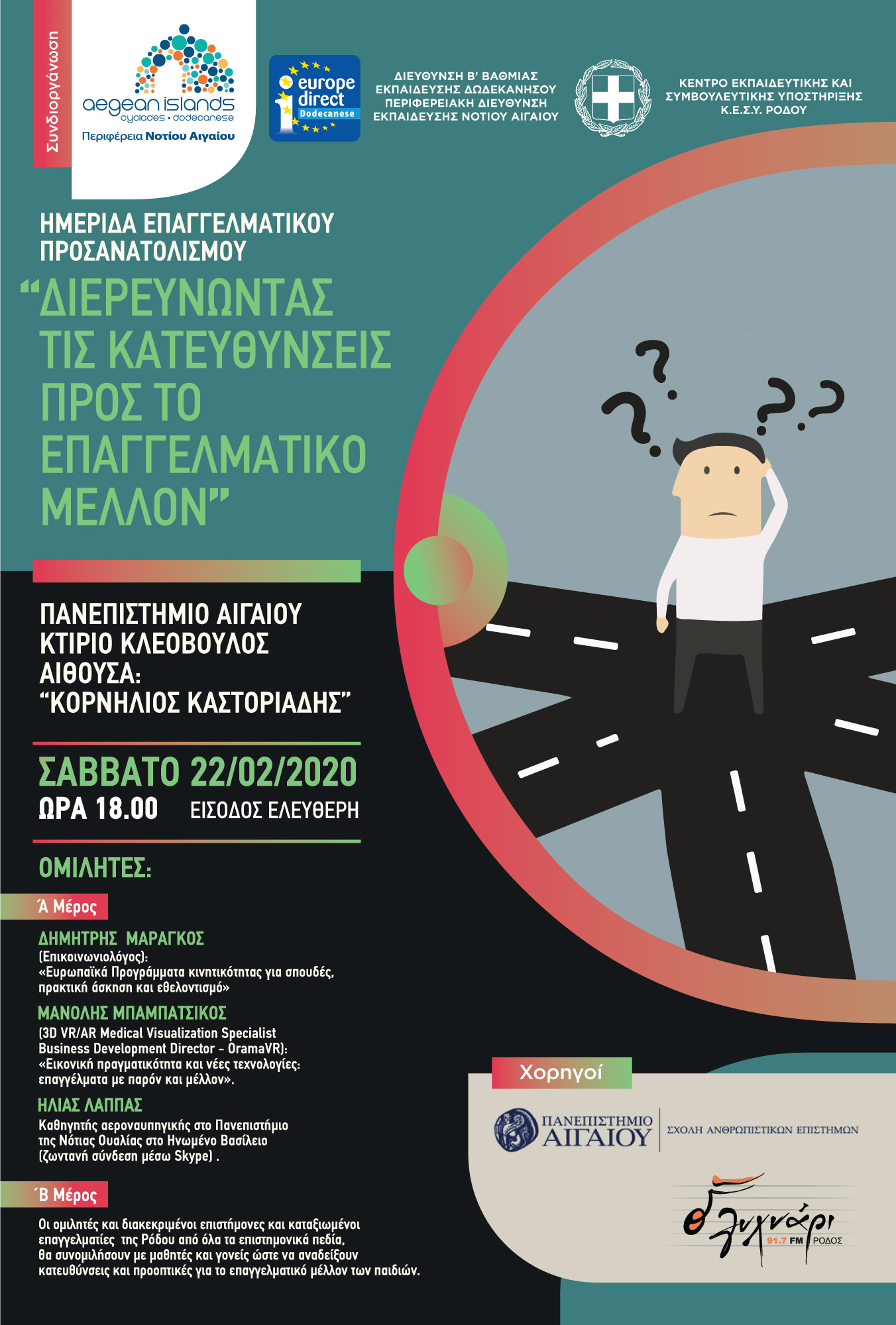 AFISA EPAGGELMATIKOS PROSANATOLISMOS FINAL 2
