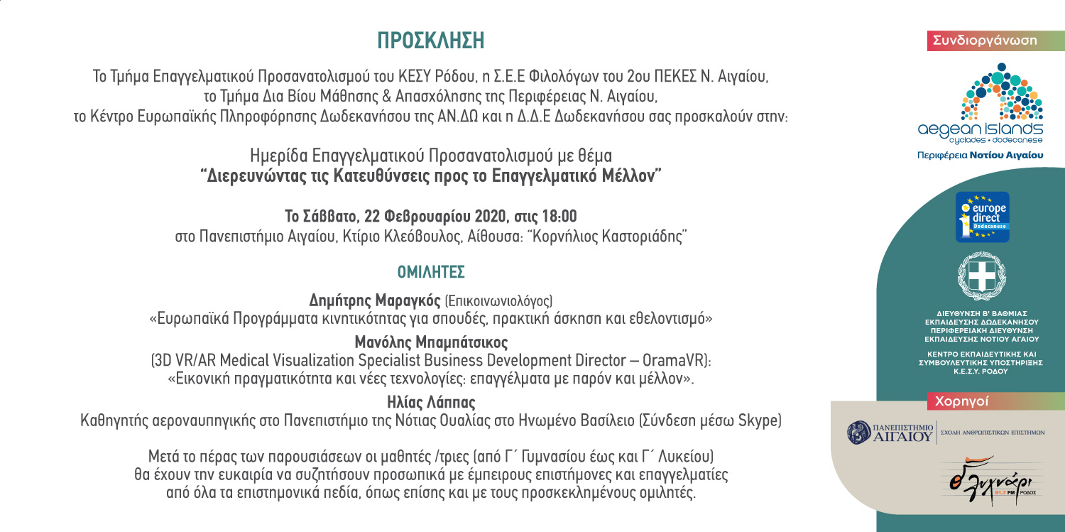 PROSKLISI EPAGGELMATIKOS PROSANATOLISMOS FINAL 1