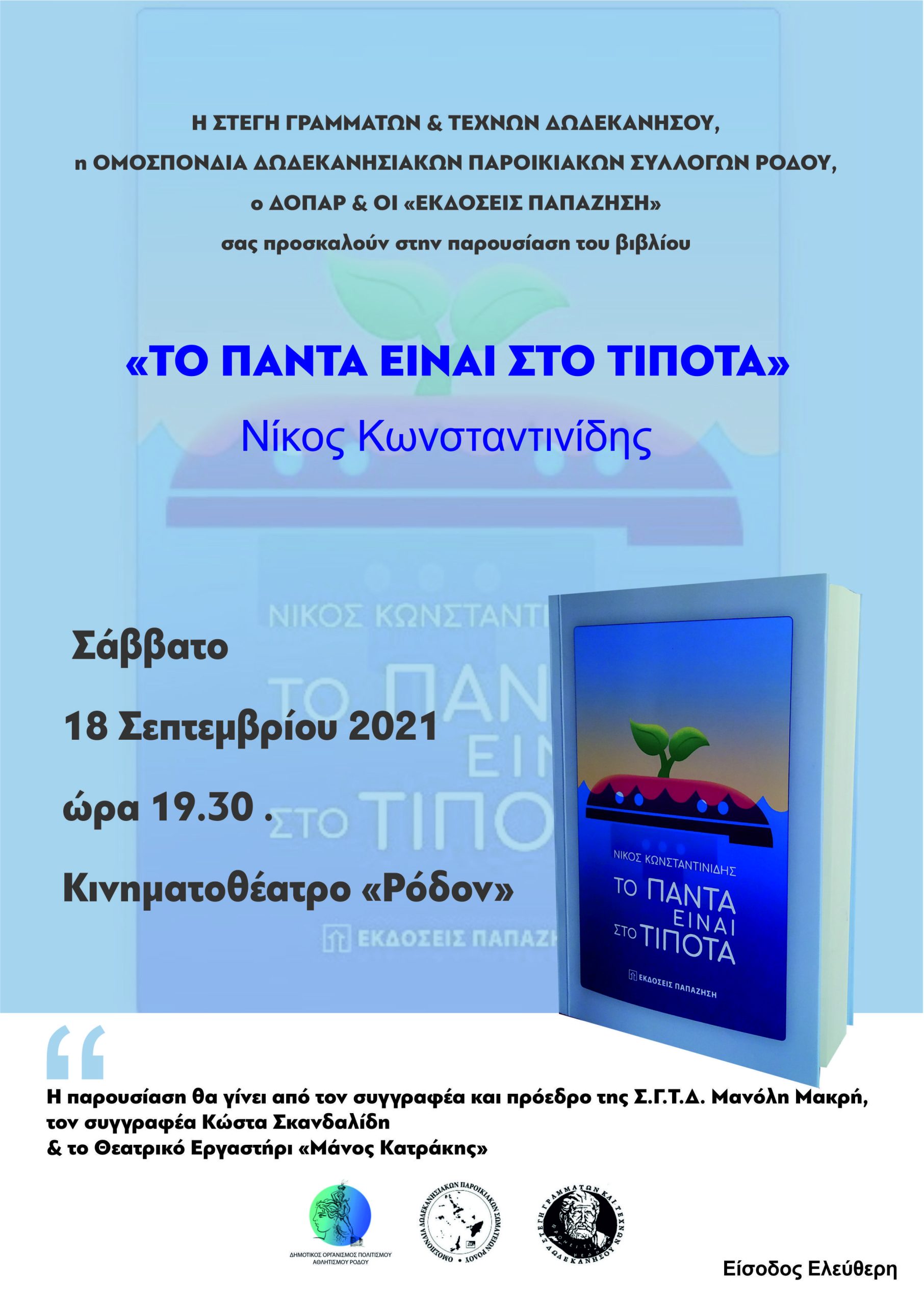 konstandinidis