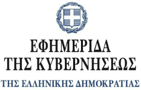 efimerida kyverniseos