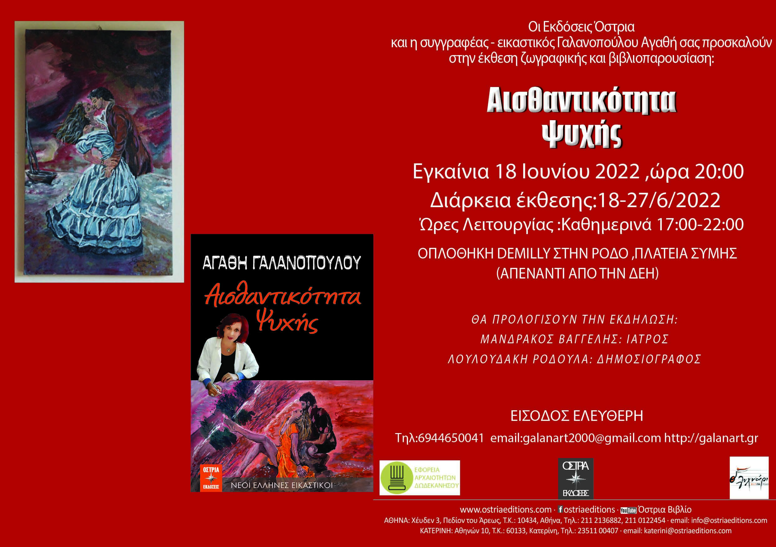 galanopoulou