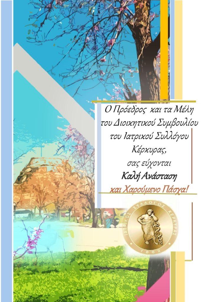 Αυτή η εικόνα δεν έχει ιδιότητα alt. Το όνομα του αρχείου είναι karta-p_page-0001-1-682x1024.jpg